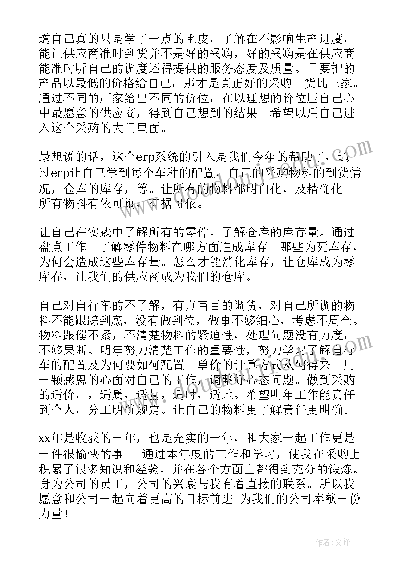 最新采购个人年终工作总结进步(精选5篇)