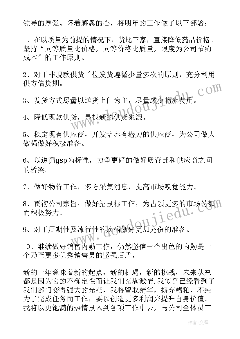 最新采购个人年终工作总结进步(精选5篇)