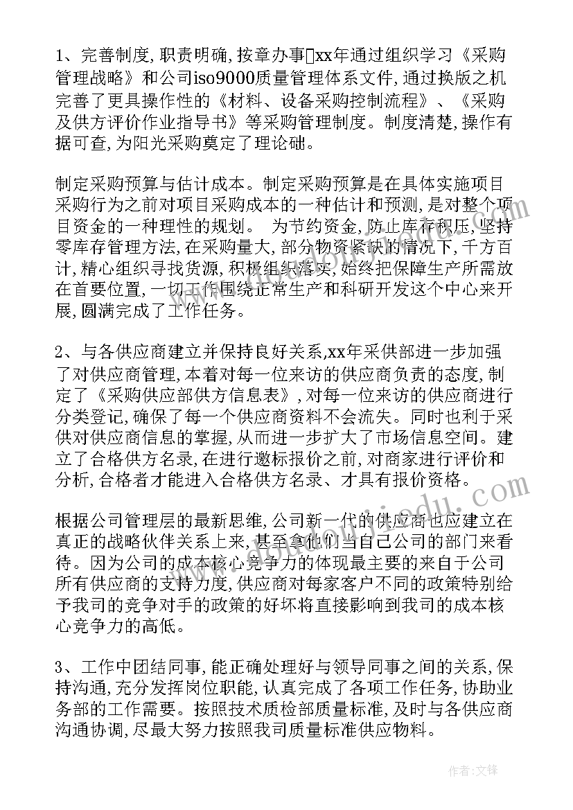 最新采购个人年终工作总结进步(精选5篇)