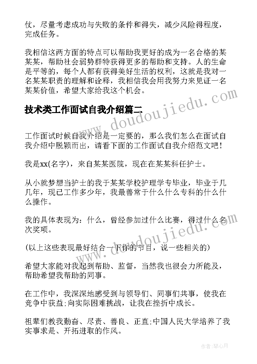 2023年技术类工作面试自我介绍(优秀6篇)