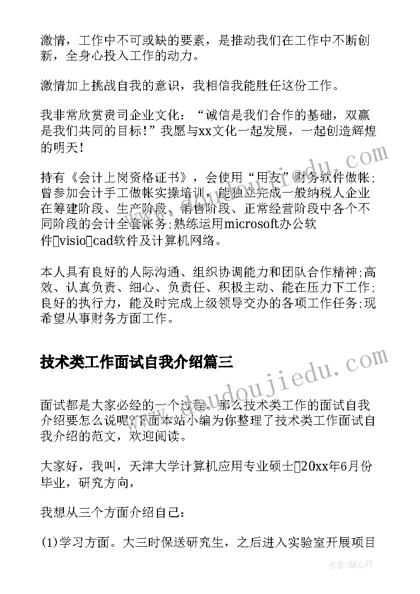 2023年技术类工作面试自我介绍(优秀6篇)