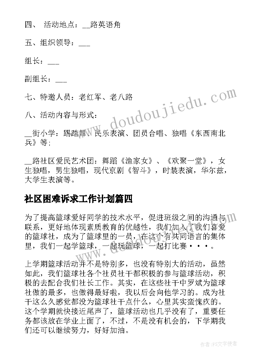 2023年社区困难诉求工作计划 清扫社区心得体会(通用9篇)