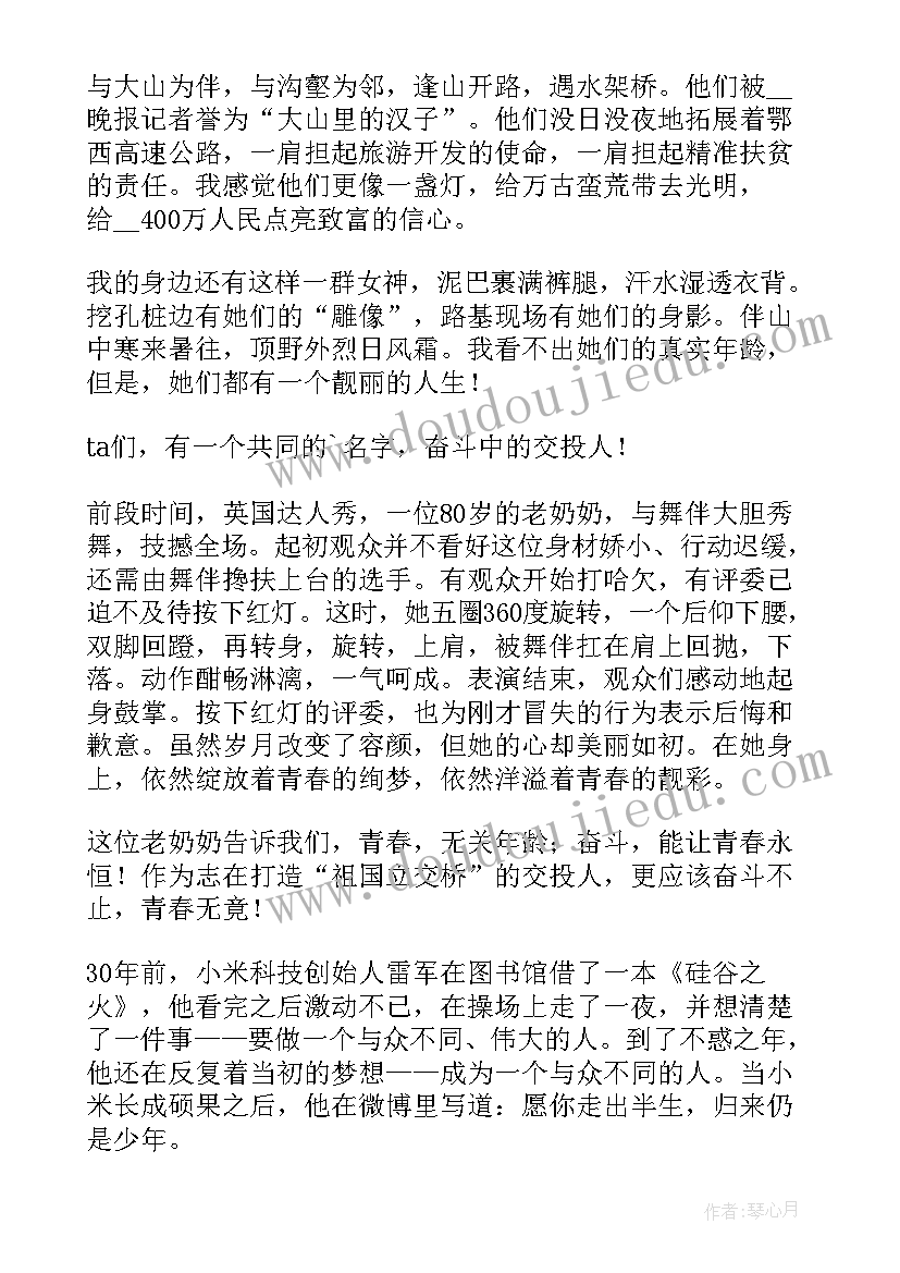 2023年青春的五分钟演讲稿(大全7篇)