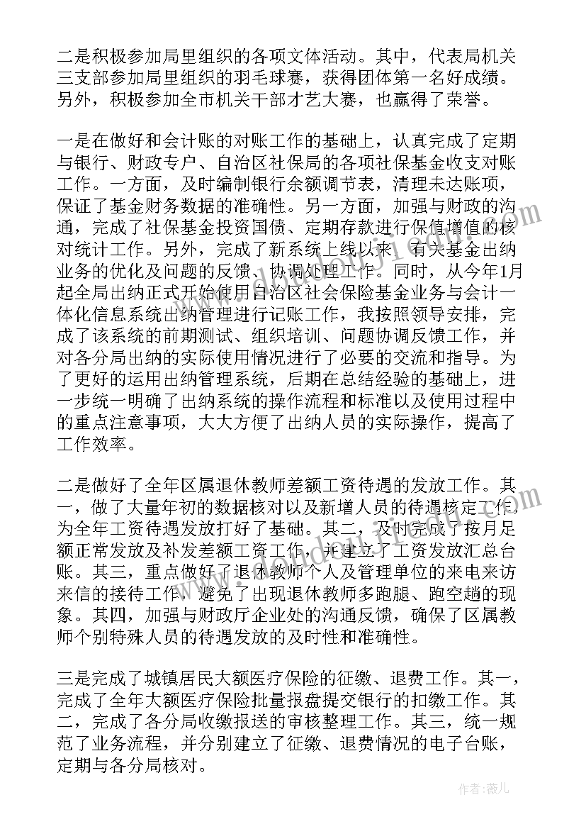 最新财务会计年终个人工作总结(精选6篇)