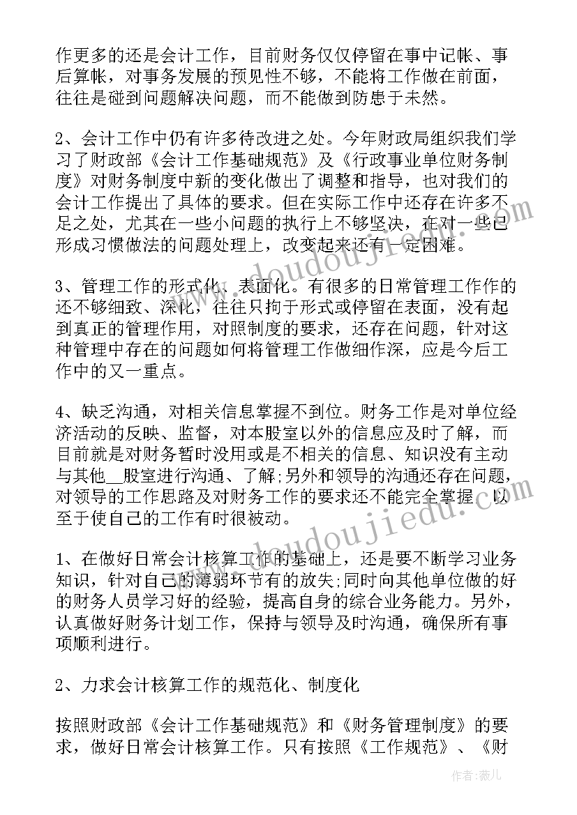 最新会计助理工作计划与实施步骤 企业会计个人工作计划(汇总5篇)