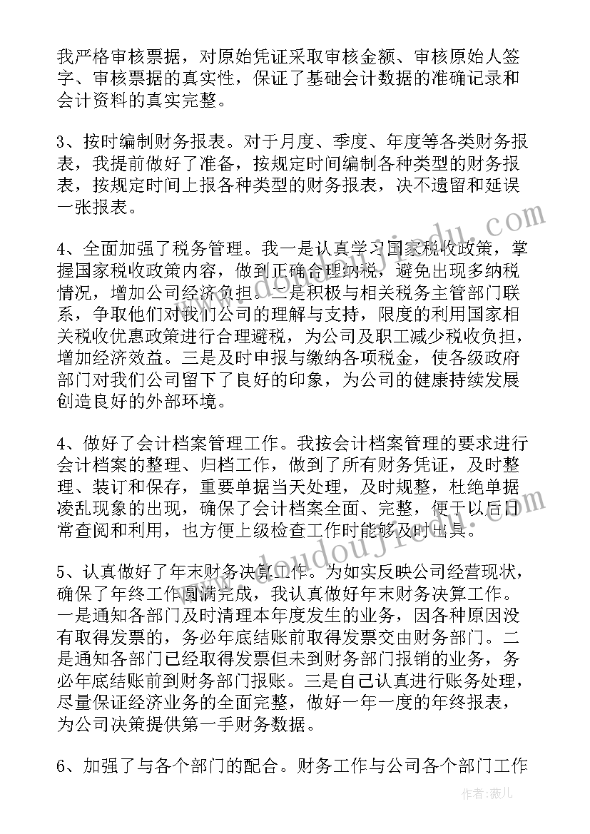 最新会计助理工作计划与实施步骤 企业会计个人工作计划(汇总5篇)