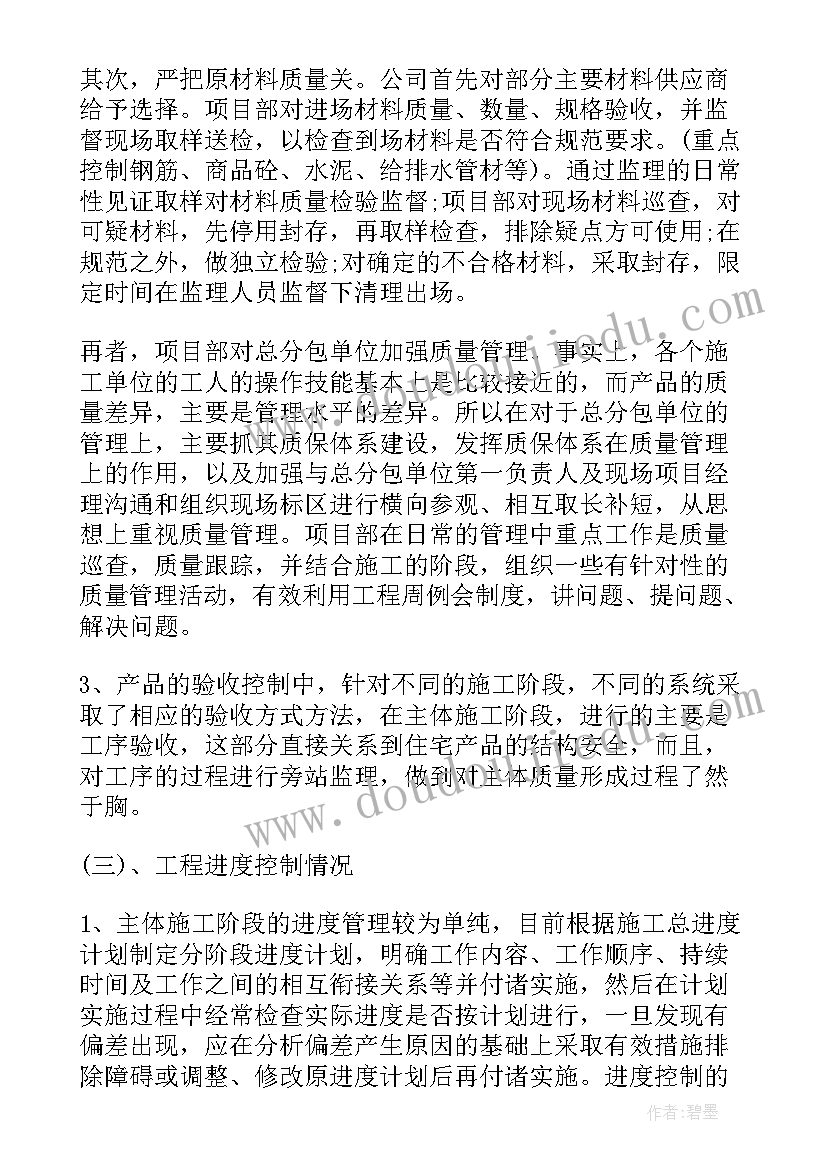 2023年建筑公司项目经理工作总结(优秀8篇)