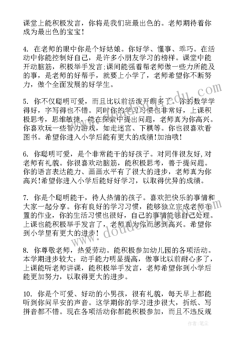 幼儿园中班下学期评语(通用6篇)