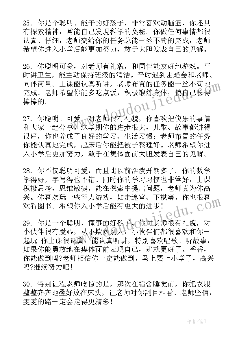 幼儿园中班下学期评语(通用6篇)