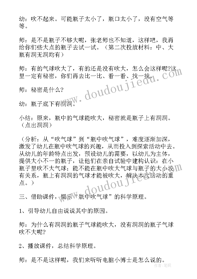 最新幼儿中班实验教案(大全5篇)