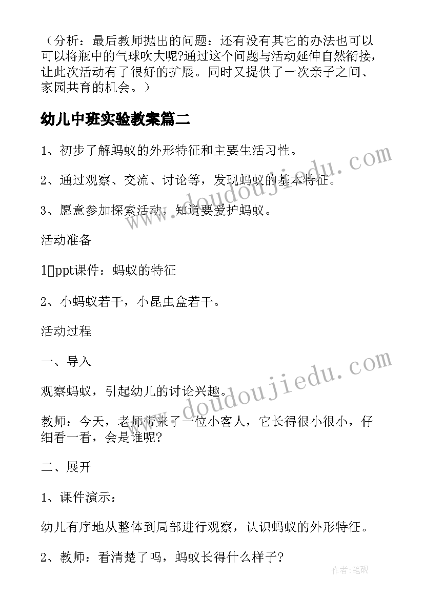 最新幼儿中班实验教案(大全5篇)