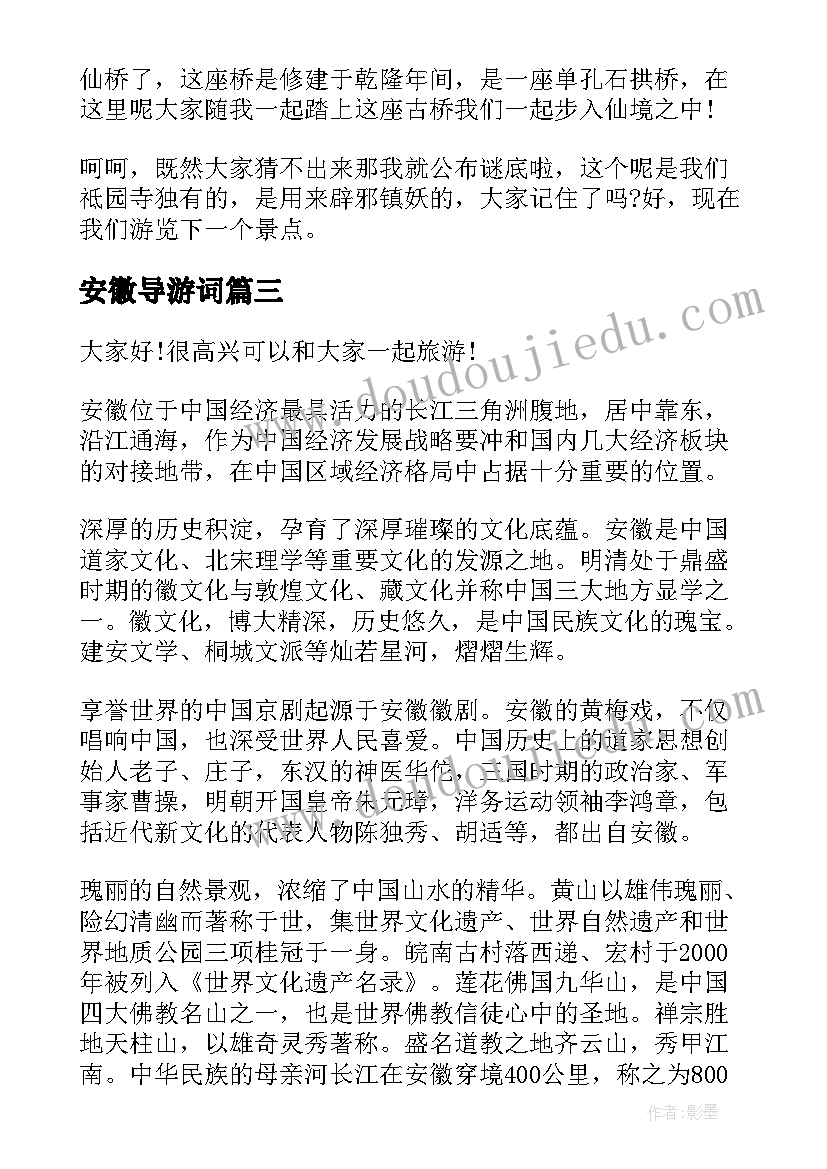 2023年安徽导游词 安徽导游考试导游词(优质6篇)