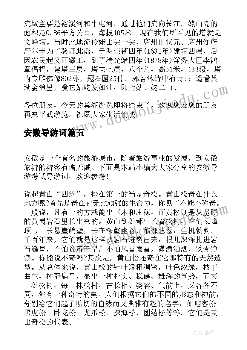 2023年安徽导游词 安徽导游考试导游词(优质6篇)