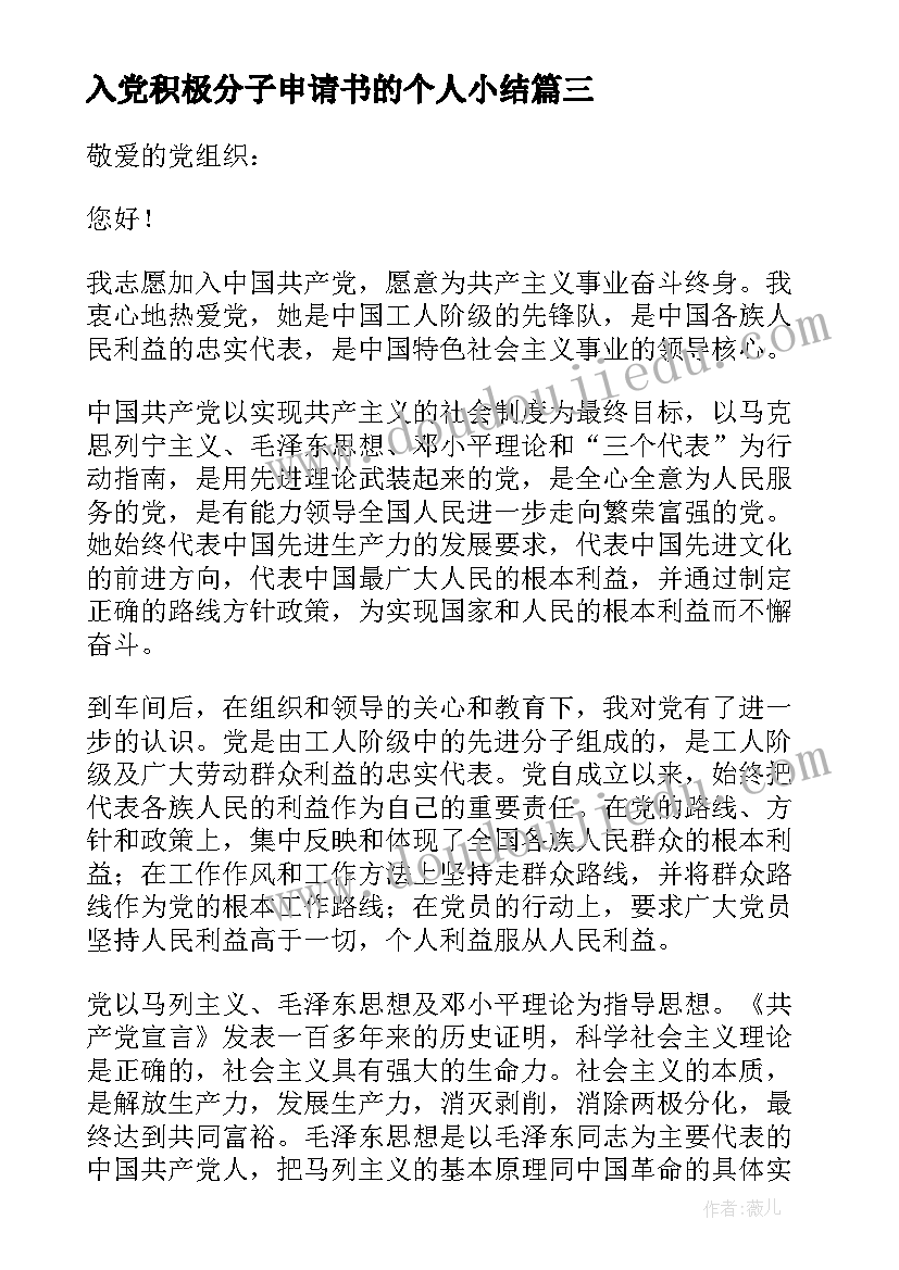 2023年入党积极分子申请书的个人小结 积极分子的入党申请书(优质9篇)