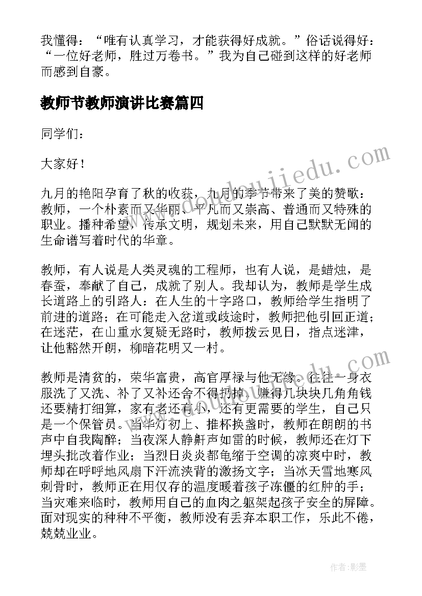 2023年教师节教师演讲比赛(实用5篇)