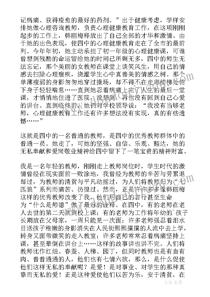 2023年教师节教师演讲比赛(实用5篇)