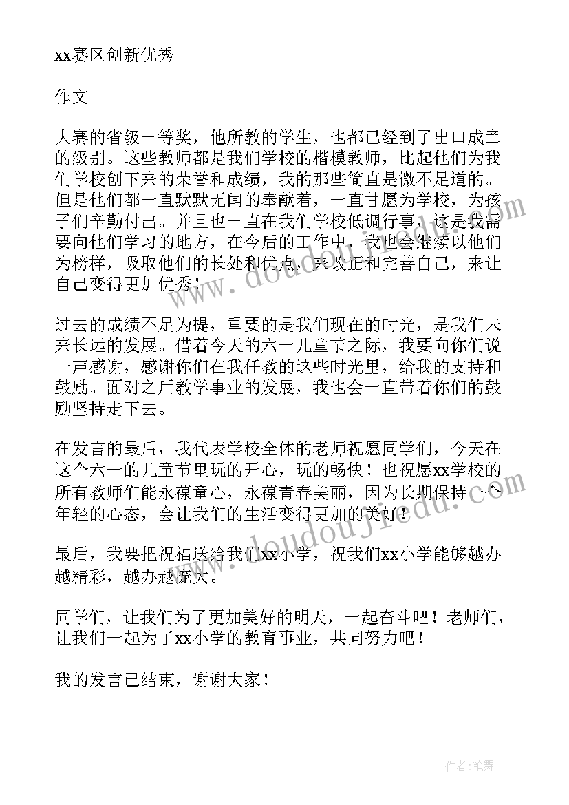 最新教师代表发言稿三分钟(实用9篇)