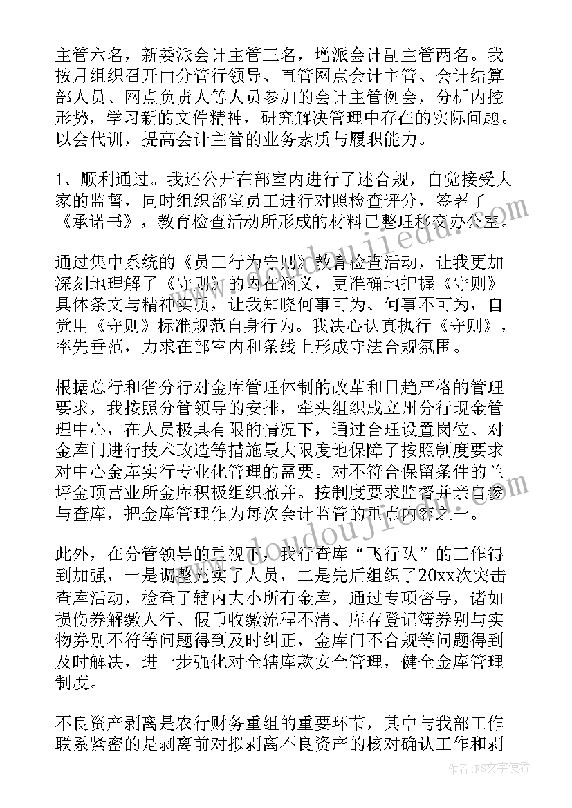 银行员工年终工作个人总结(优质10篇)