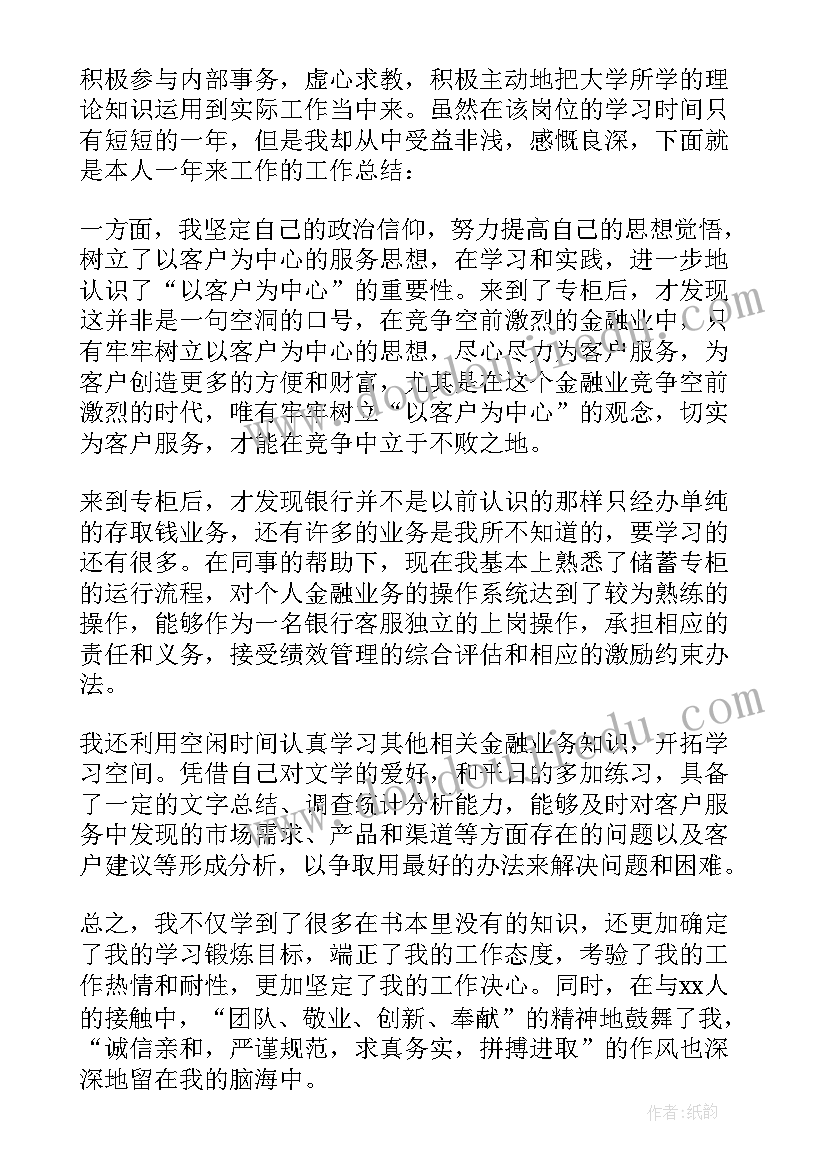 最新客服个人总结报告(精选5篇)