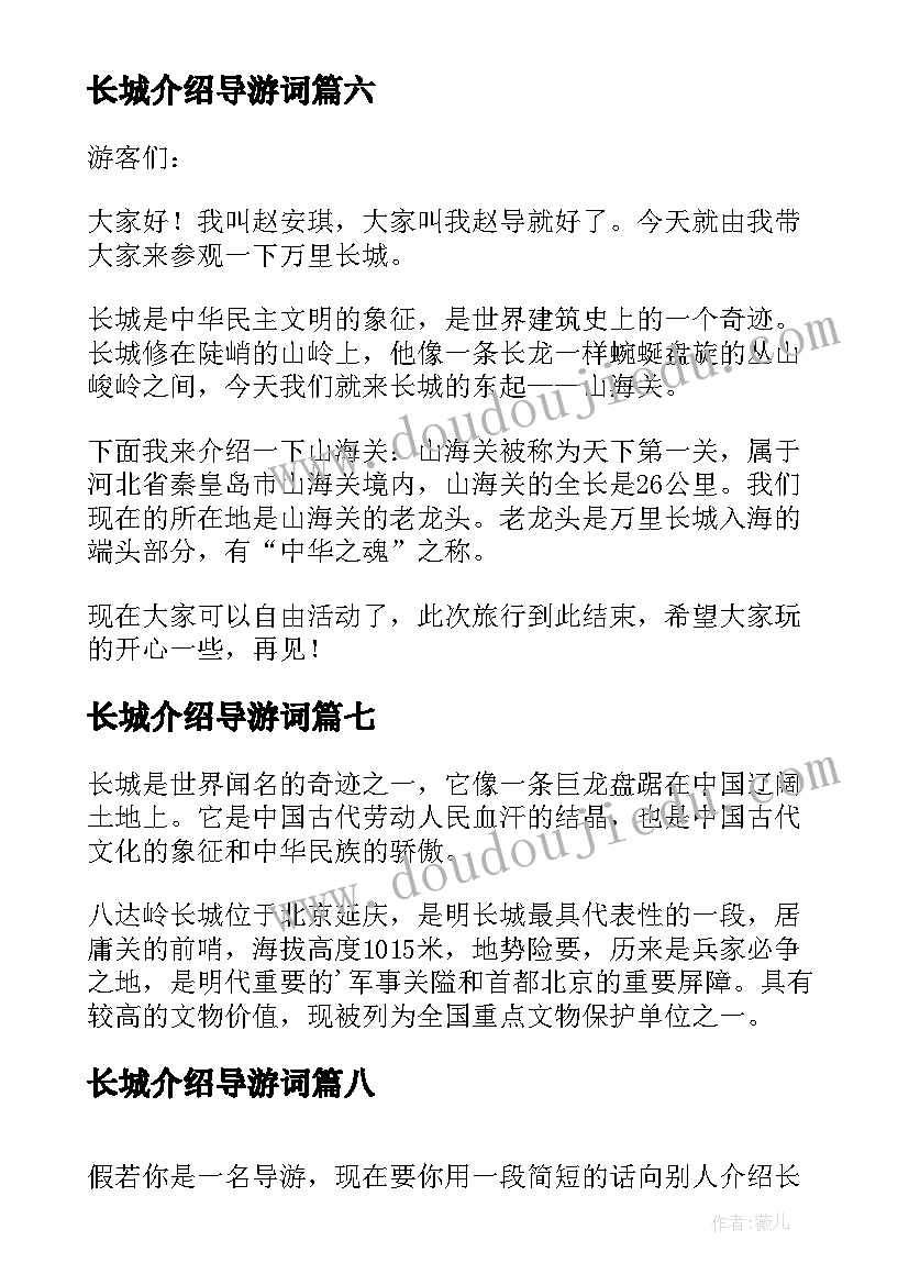 最新长城介绍导游词(优秀8篇)