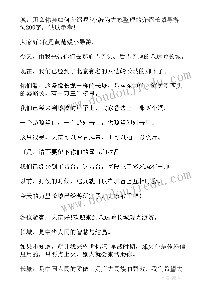 最新长城介绍导游词(优秀8篇)