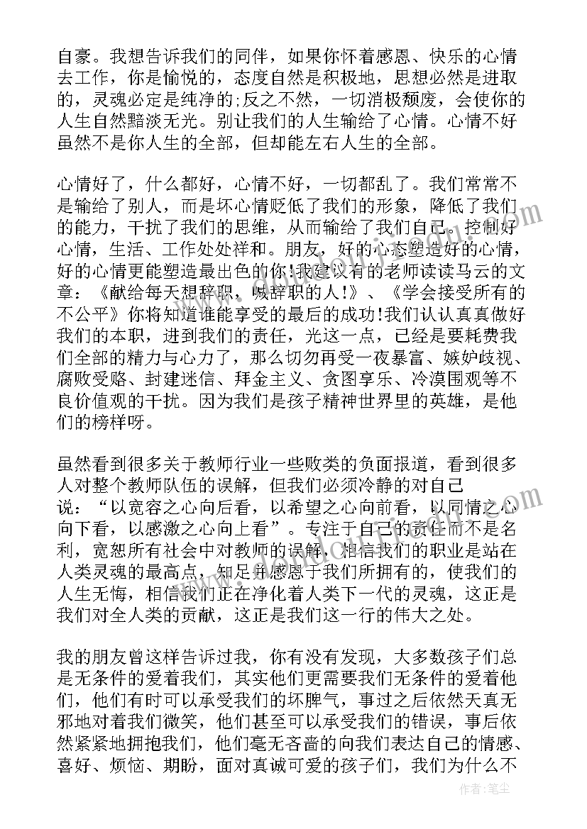 最新暑期教师师德师风培训心得体会文本(实用5篇)