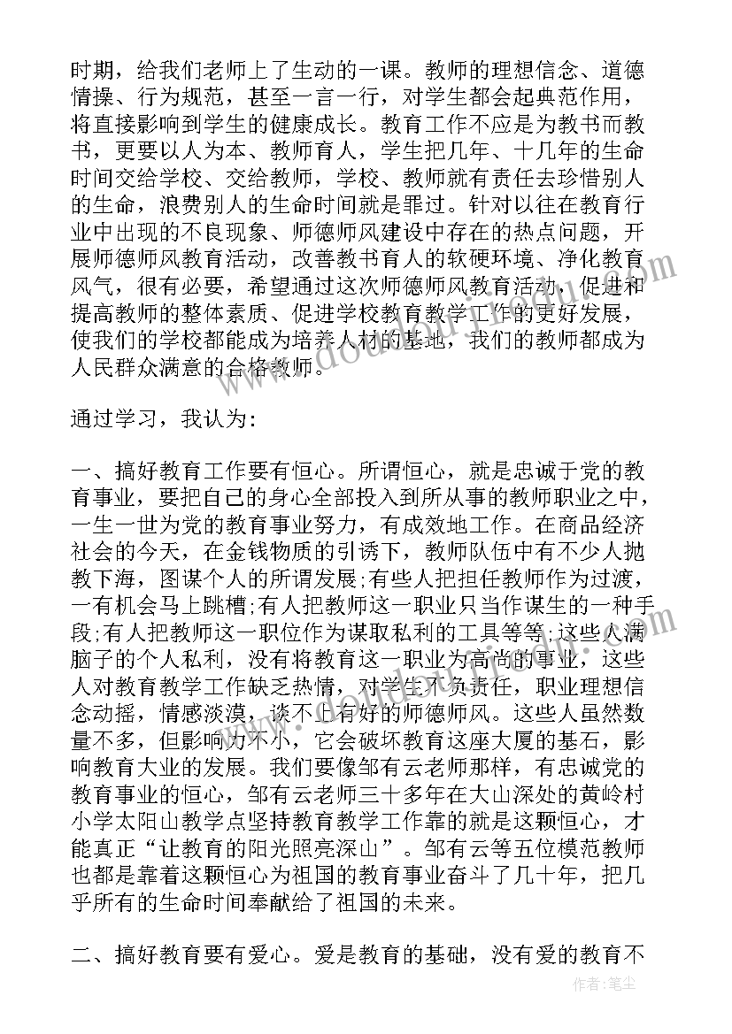 最新暑期教师师德师风培训心得体会文本(实用5篇)