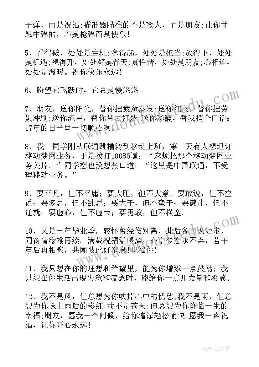 2023年好友毕业留言短句(汇总9篇)