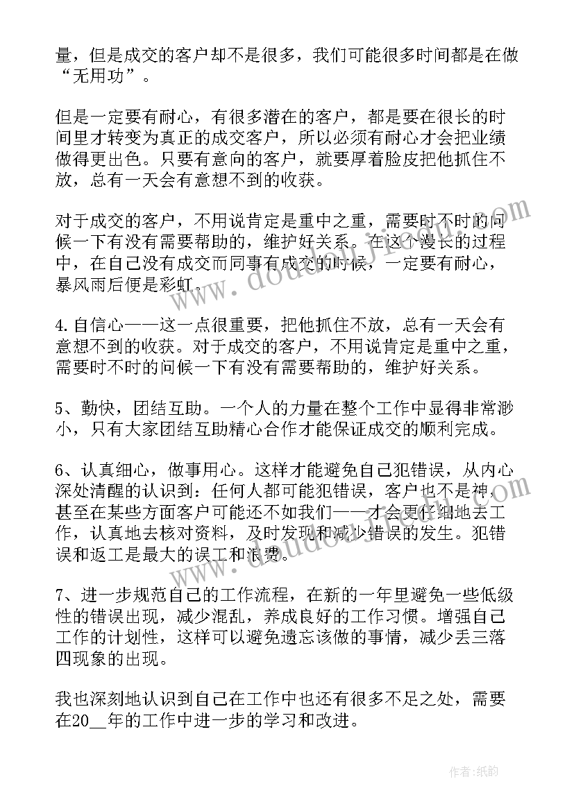 2023年房地产销售半年度总结(实用9篇)