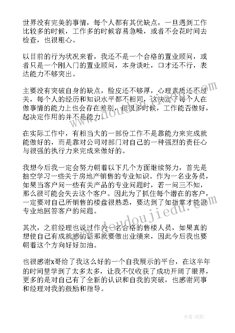 2023年房地产销售半年度总结(实用9篇)