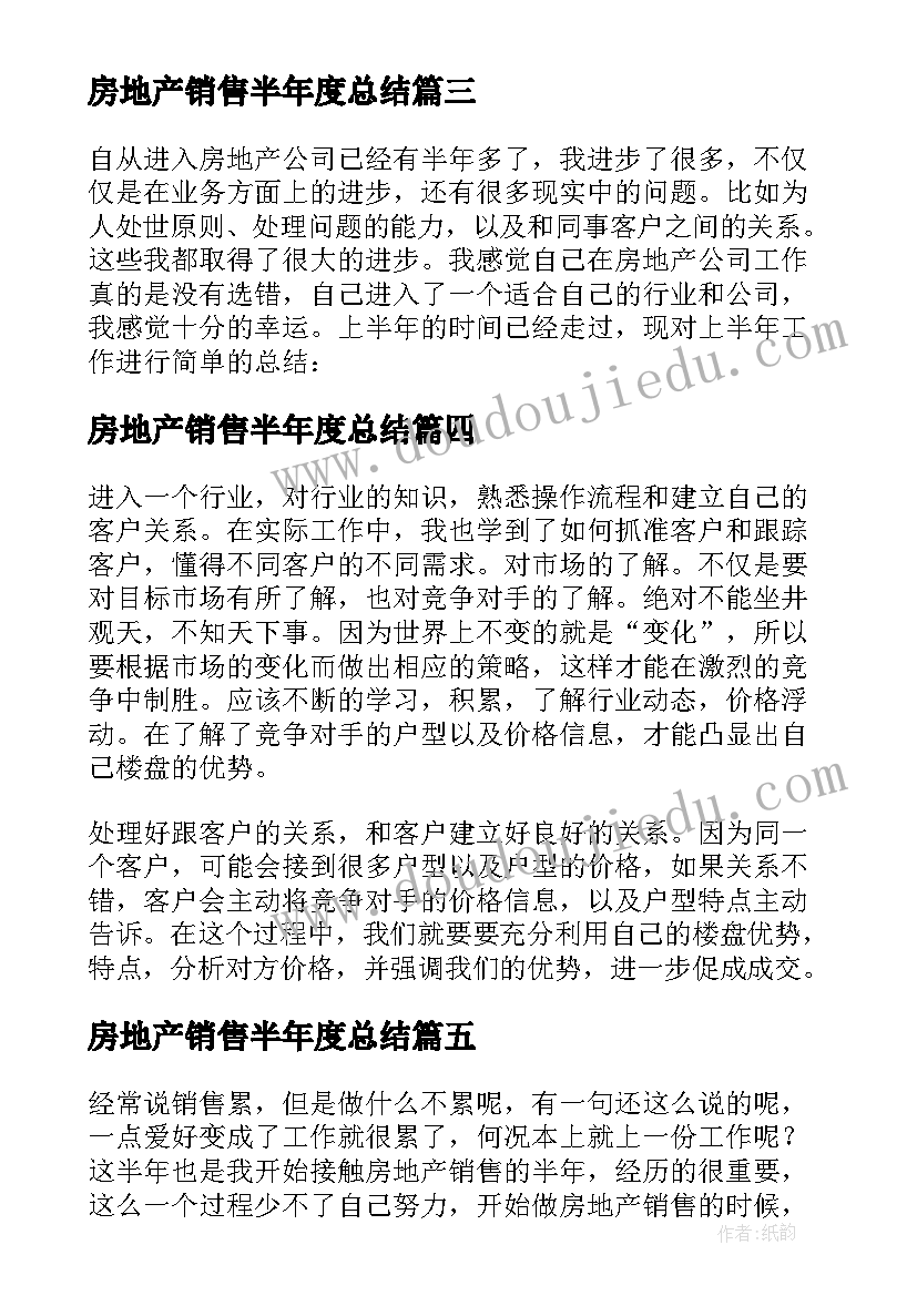 2023年房地产销售半年度总结(实用9篇)