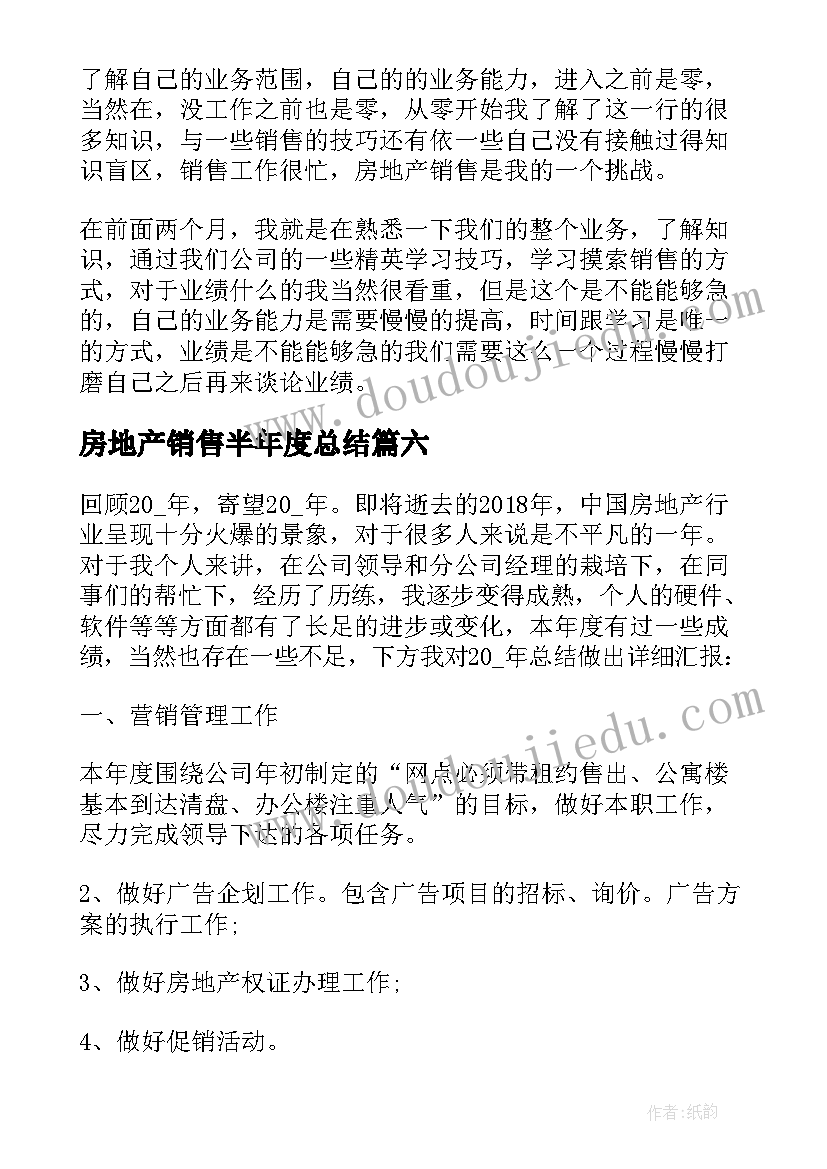 2023年房地产销售半年度总结(实用9篇)