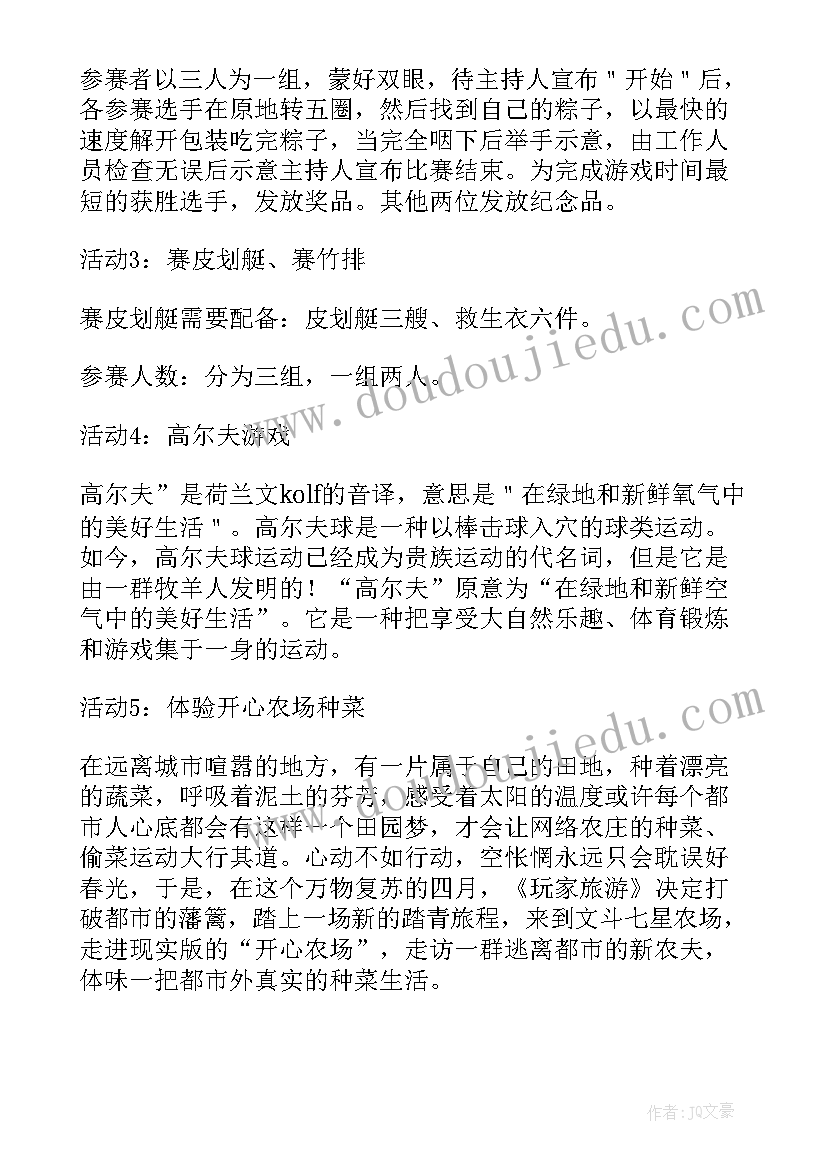 2023年端午节活动方案策划物业 物业端午节活动方案(通用7篇)