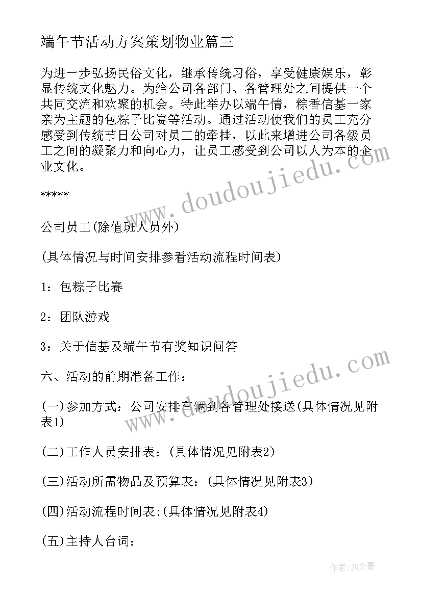 2023年端午节活动方案策划物业 物业端午节活动方案(通用7篇)