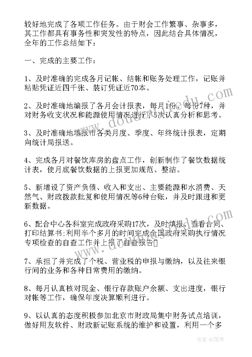 单位会计个人工作总结 行政单位会计个人工作总结(通用5篇)