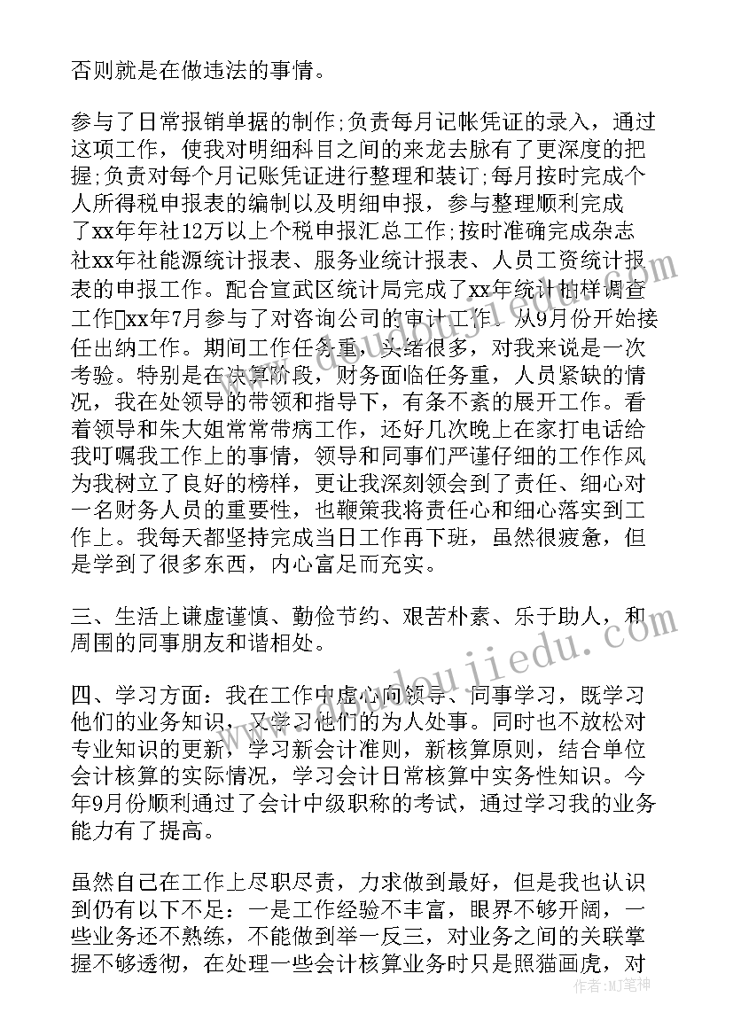 单位会计个人工作总结 行政单位会计个人工作总结(通用5篇)