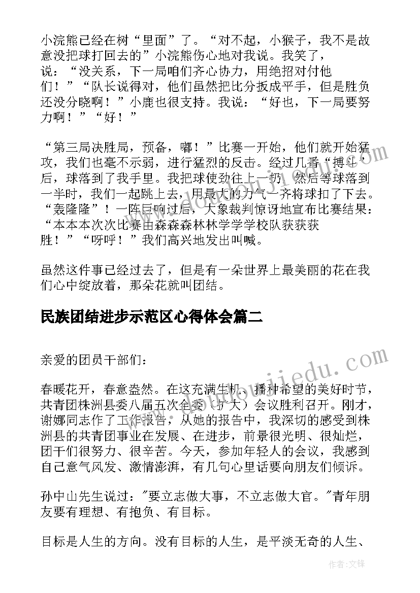 2023年民族团结进步示范区心得体会 团结奋进新时代(优质5篇)