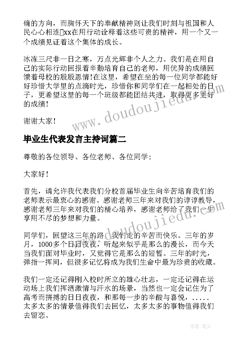 毕业生代表发言主持词 毕业典礼学生代表发言(优秀9篇)