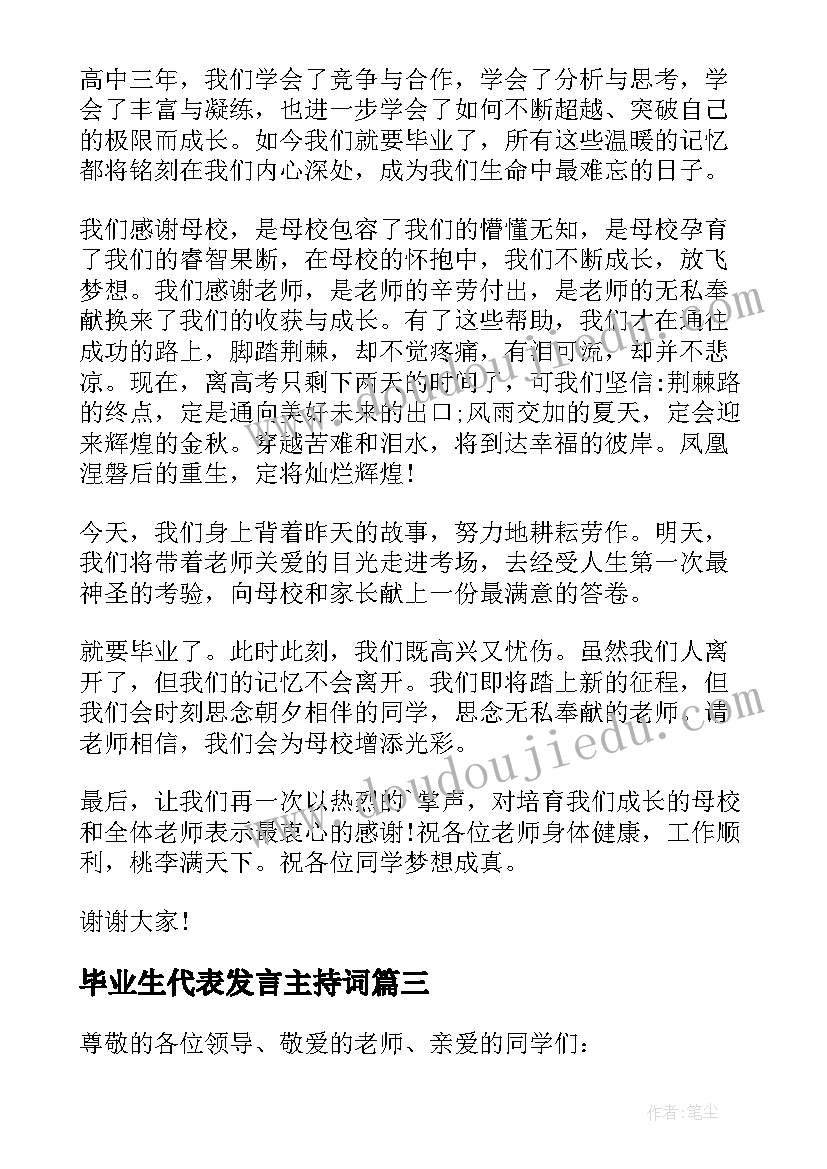 毕业生代表发言主持词 毕业典礼学生代表发言(优秀9篇)