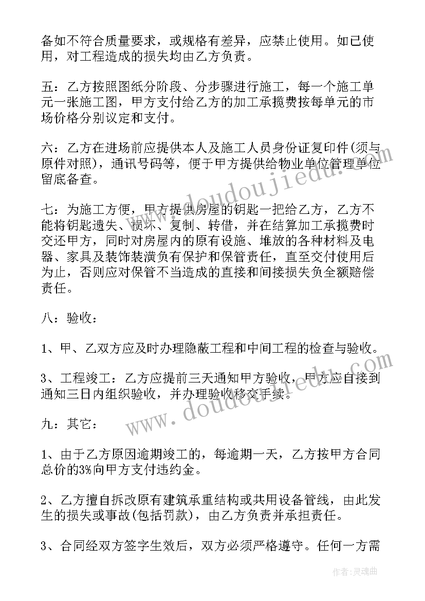 2023年承揽与装饰装修合同管辖法院 家居装饰工程承揽合同书(精选5篇)