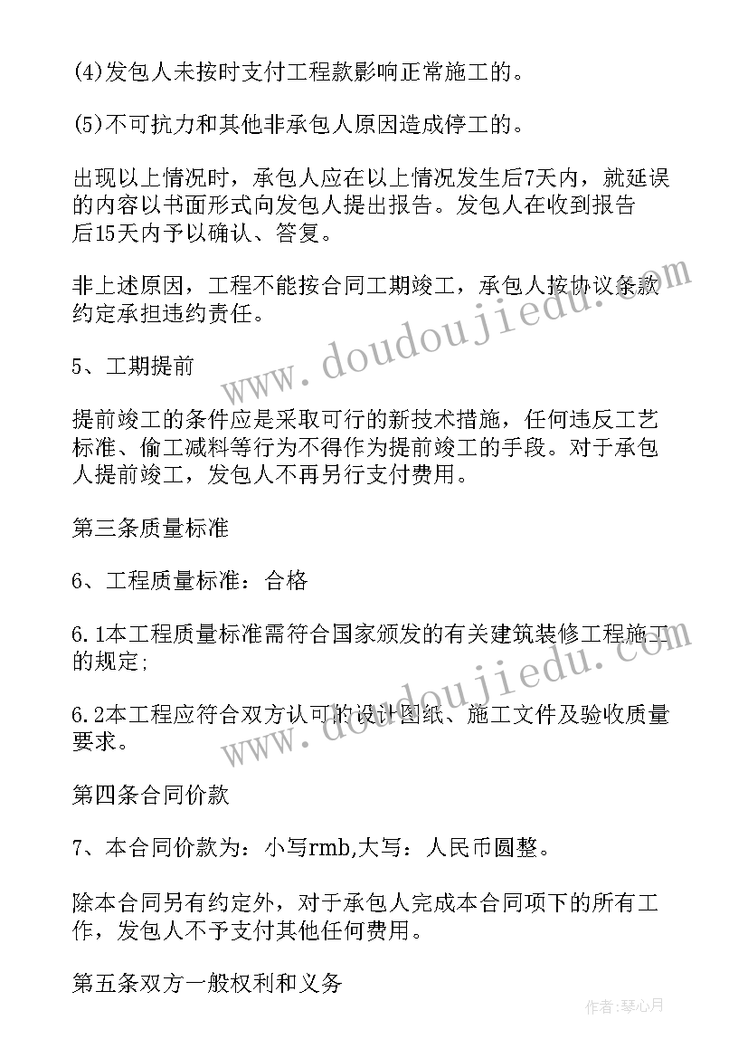 最新装修合同解除后合同如何处理 解除改造装修合同协议书(汇总5篇)