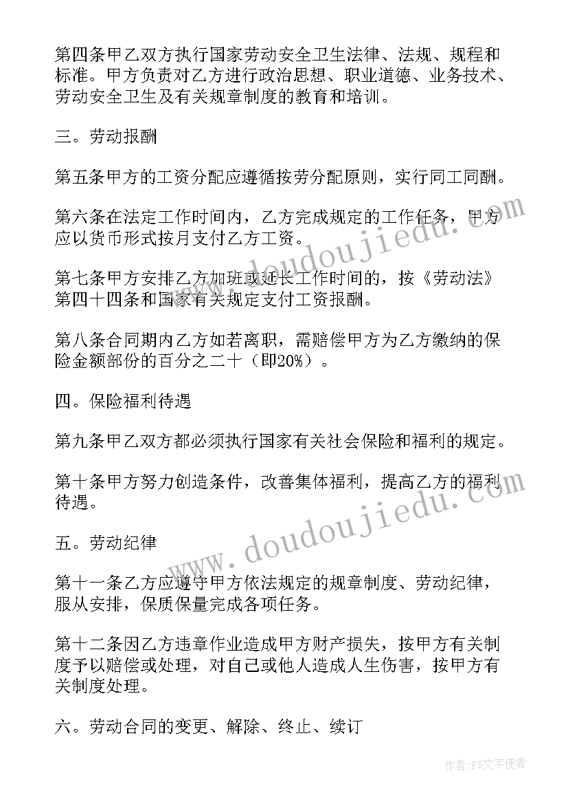 2023年电子版劳动合同书 劳动合同电子版可下载实用(实用5篇)