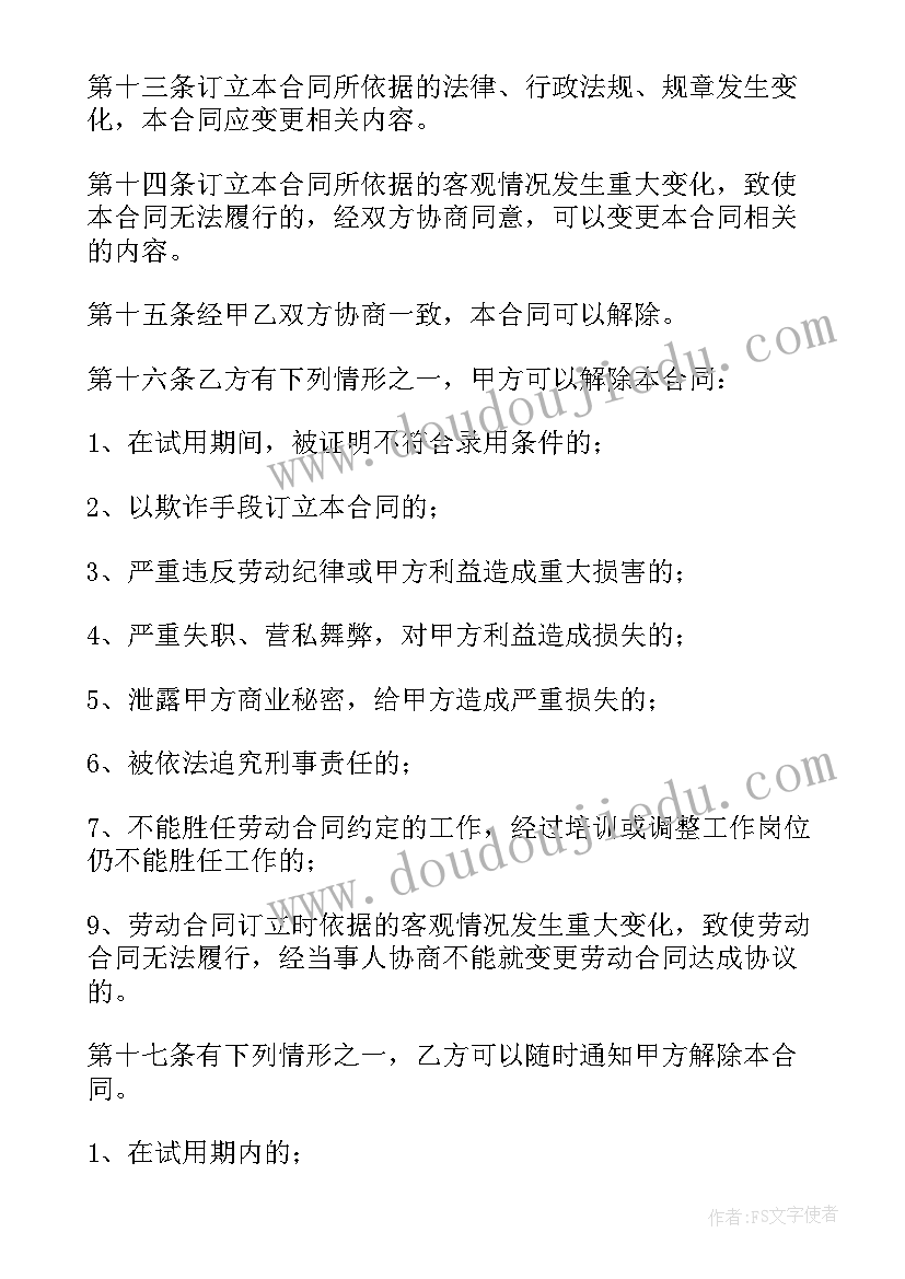 2023年电子版劳动合同书 劳动合同电子版可下载实用(实用5篇)