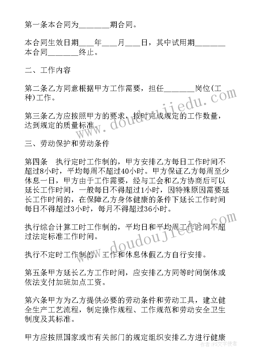 2023年电子版劳动合同书 劳动合同电子版可下载实用(实用5篇)