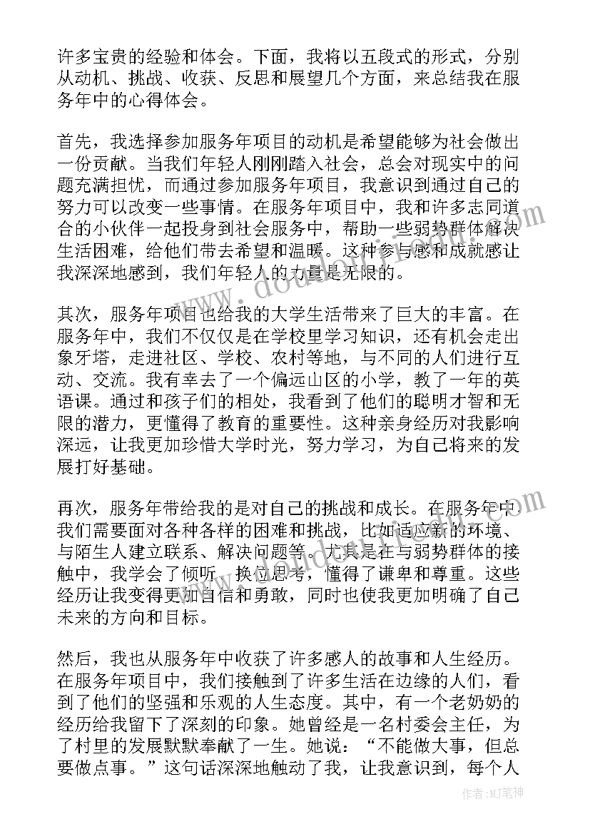 服务对标工作实施方案 服务心得体会(实用5篇)