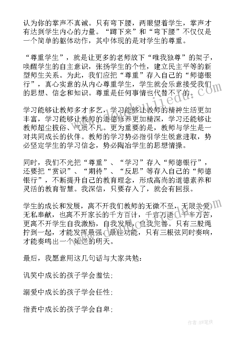 2023年教师师德师风学习心得体会(优秀6篇)