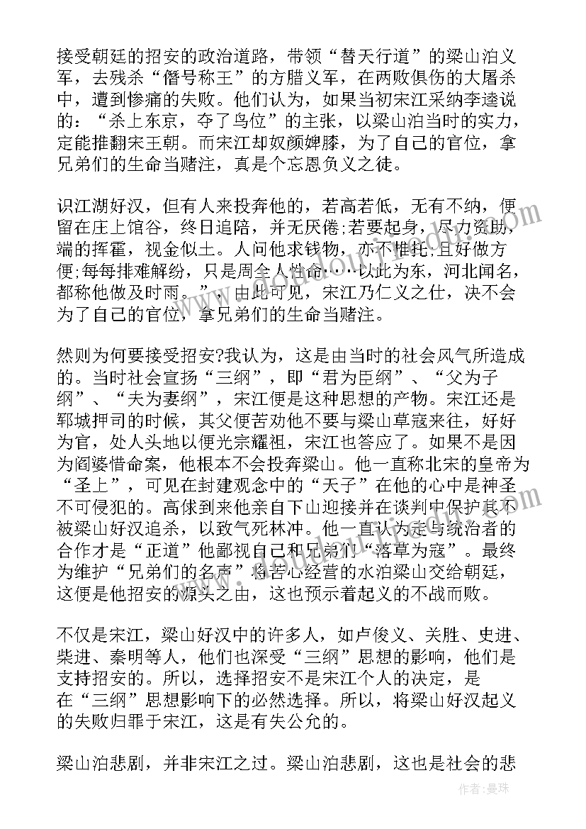 最新七年级水浒传读后心得 七年级名著水浒传读后感(模板5篇)