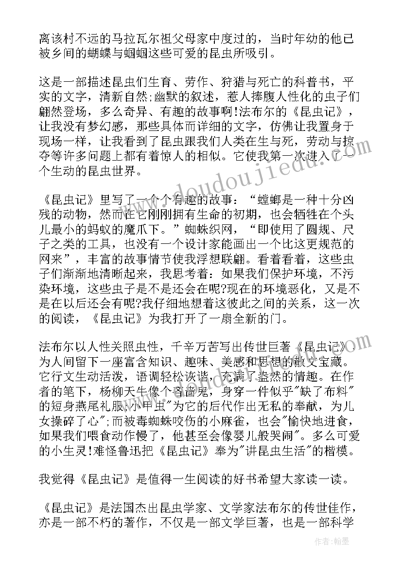 2023年昆虫记读后感六百字初二 昆虫记的读后感六百字(实用5篇)