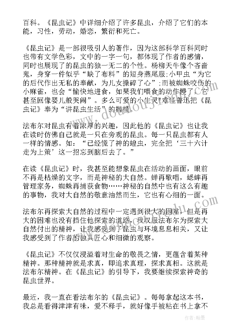 2023年昆虫记读后感六百字初二 昆虫记的读后感六百字(实用5篇)