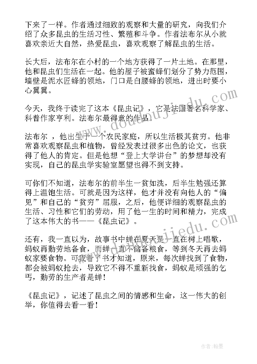 2023年昆虫记读后感六百字初二 昆虫记的读后感六百字(实用5篇)